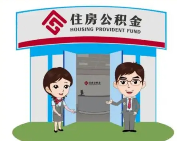 乌鲁木齐如何取出离职公积金帐户的（离职怎么取住房公积金里的钱）